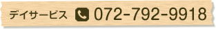 072-792-9918