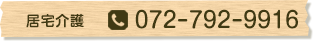 072-792-9916